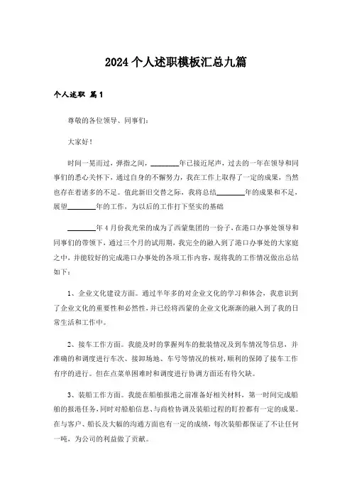 2024个人述职模板汇总九篇_5