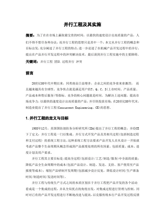 并行工程  论文  A4