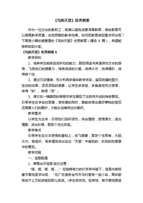 《鸟的天堂》优秀教案（精选6篇）