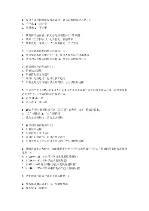 2010台湾省公选领导干部(必备资料)