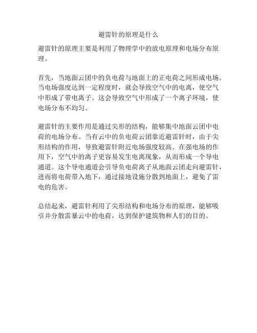 避雷针的原理是什么