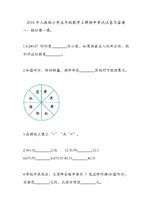 2018年人教版小学五年级数学上册期中考试试卷及答案