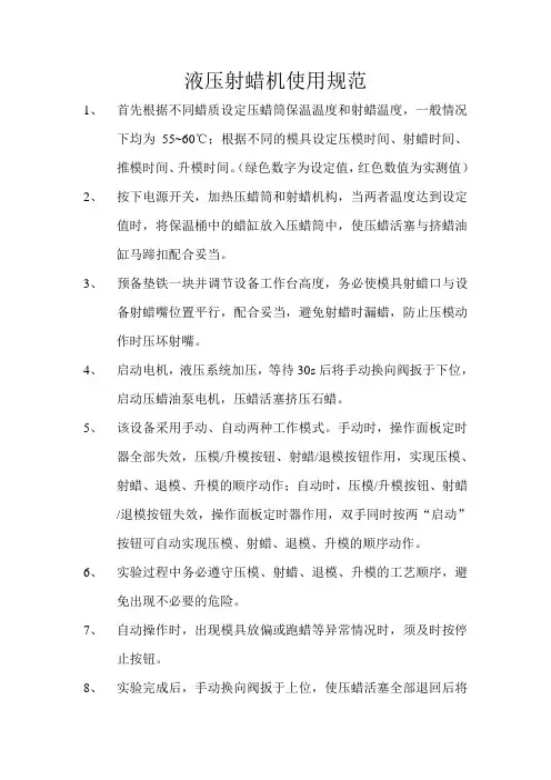 液压射蜡机使用规范