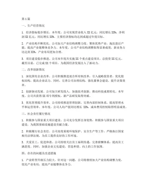 国企年度总结报告段落(3篇)