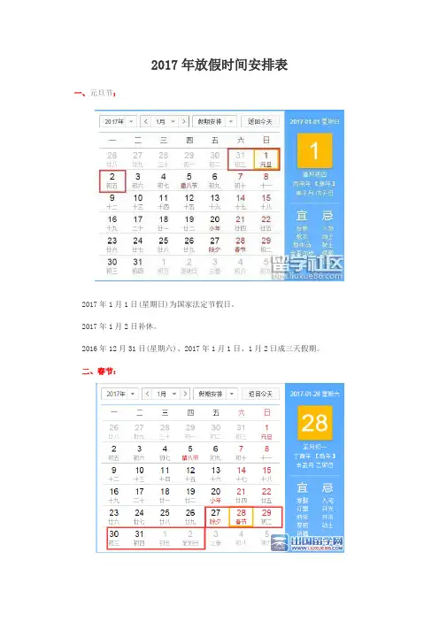 2017年放假时间安排表
