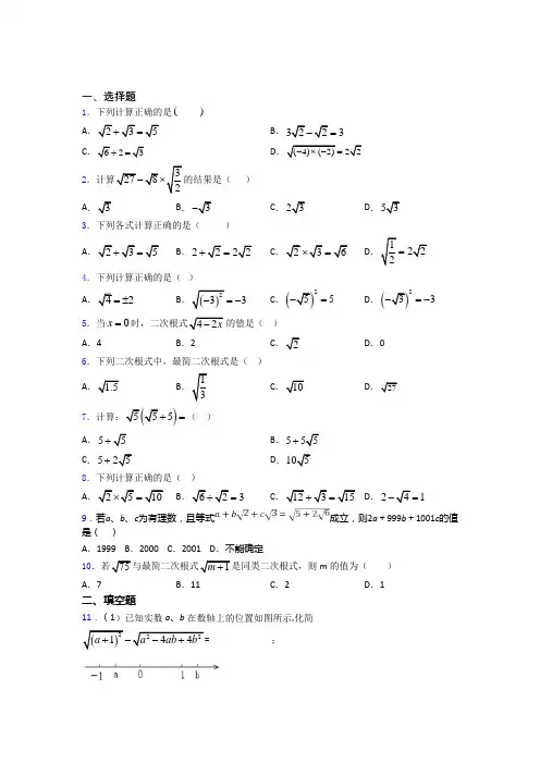 八年级初二数学 二次根式(讲义及答案)含答案