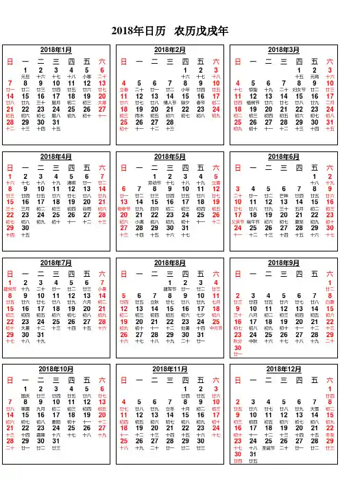 2018年完美日历A4打印版(含农历、节日、节气)