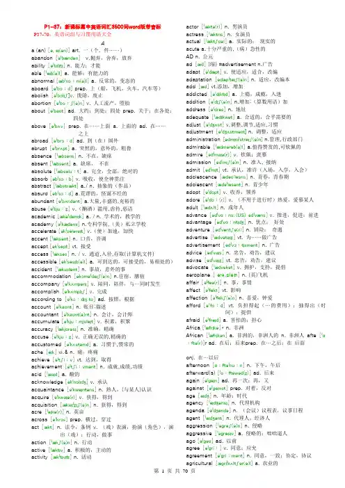 新课标高中英语词汇3500词word版带音标+英语词组与习惯用语