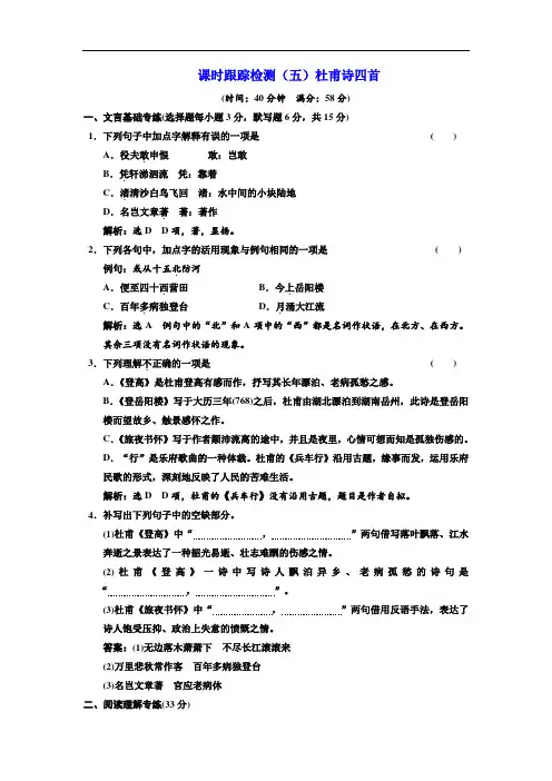 2017-2018学年高中语文语文版必修二课时跟踪检测五杜