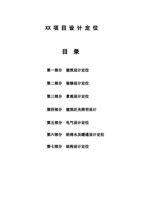 项目设计定位要点