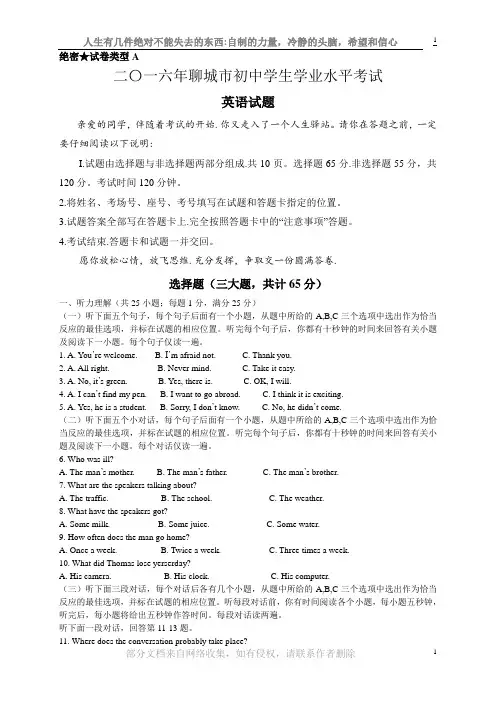 山东省聊城市2016年中考英语试题(word版-含答案)