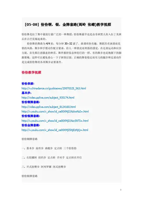 恰恰铜,银,金牌套路(阎岭 张嵘)教学视频