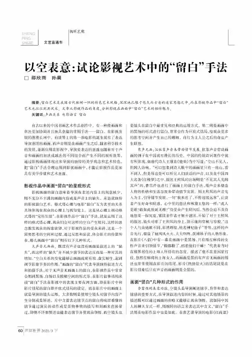 以空表意:试论影视艺术中的“留白”手法