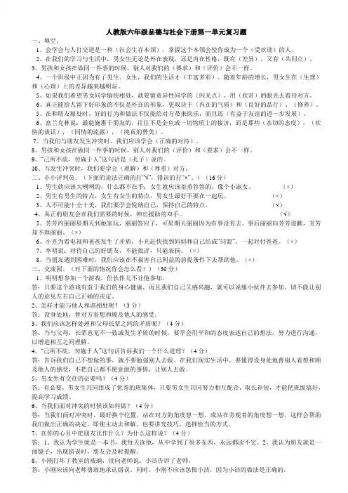 人教版六年级品德与社会下册第一单元总复习题