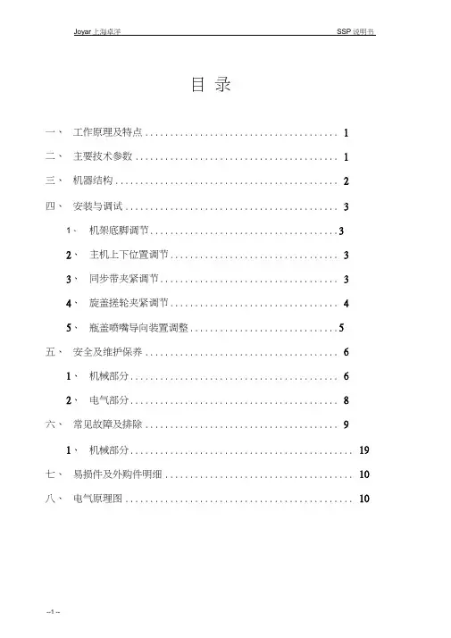 搓盖机说明书