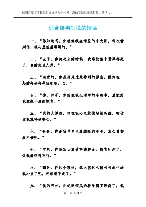 适合给男生说的情话