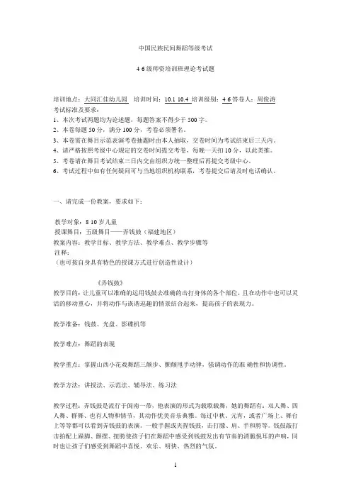 中国民族民间舞蹈等级考试理论试卷