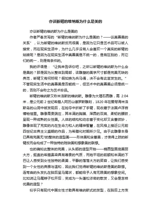 亦谈断臂的维纳斯为什么是美的
