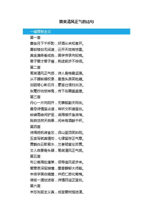 有关赞美清风正气的诗句