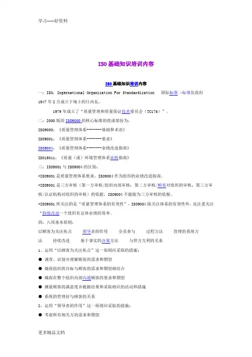 最新ISO基础知识及培训内容(转载)