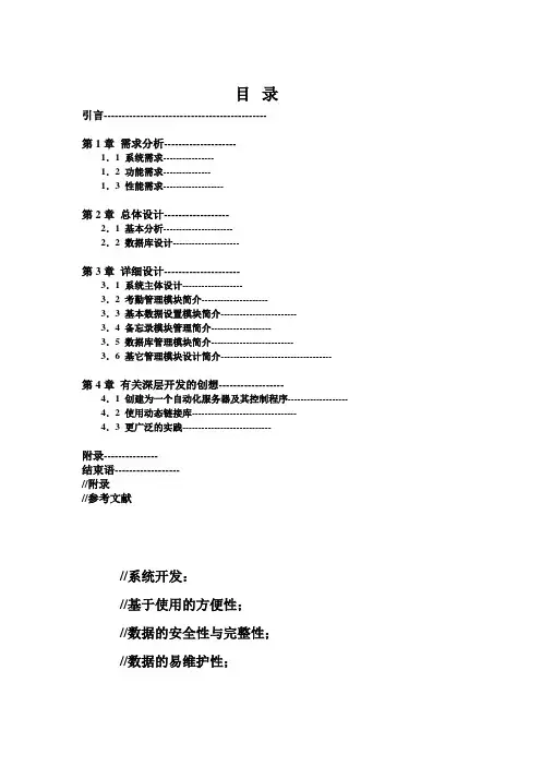 人事管理系统设计文档毕业设计