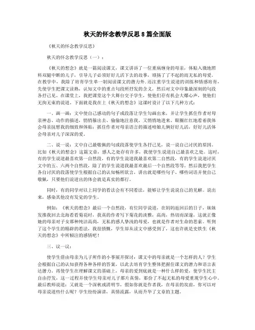 秋天的怀念教学反思8篇全面版