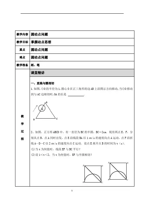 九上 圆 动点、暗动点、最值问题 拔高提优 知识点+例题+练习 (分类全面)