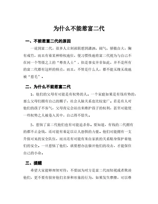 为什么不能惹富二代