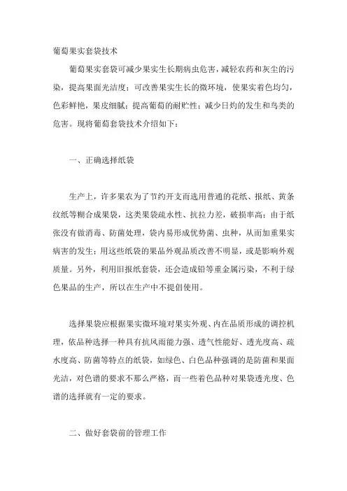 葡萄果实套袋技术