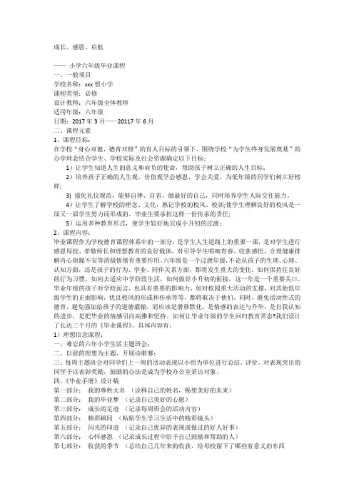 (完整版)六年级毕业课程