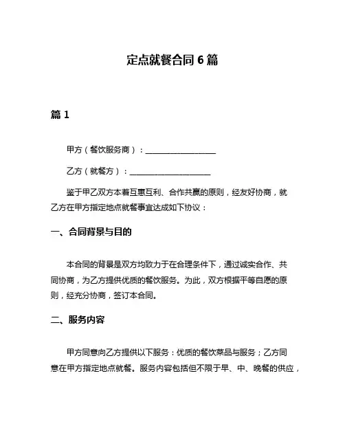 定点就餐合同6篇