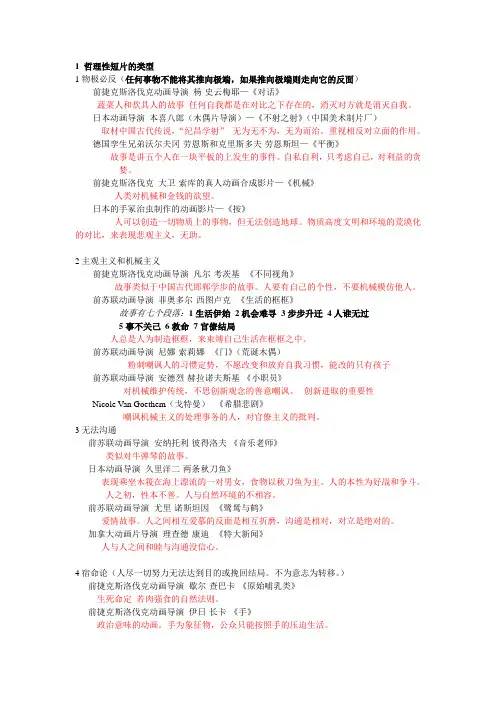 动画概论-动画艺术短片