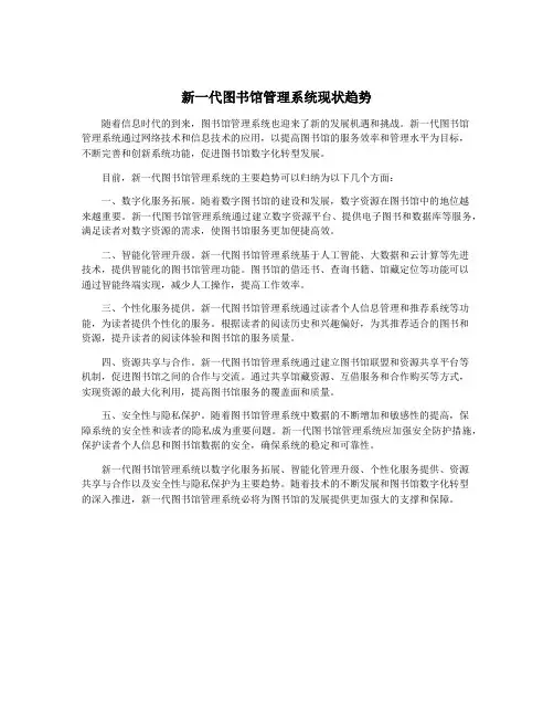 新一代图书馆管理系统现状趋势