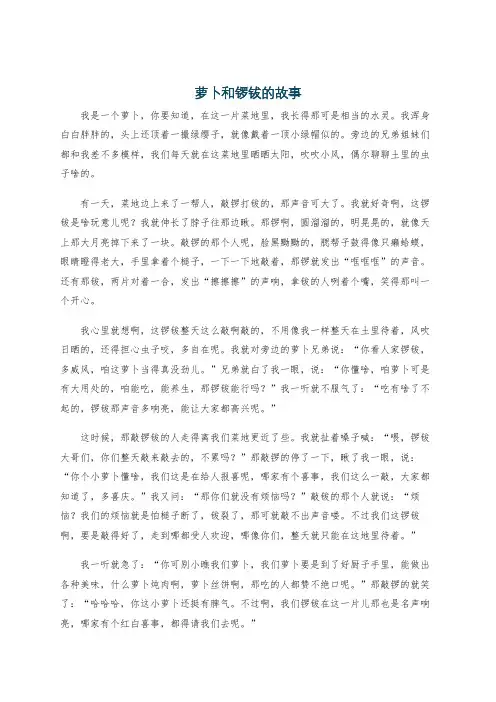 萝卜和锣钹的故事