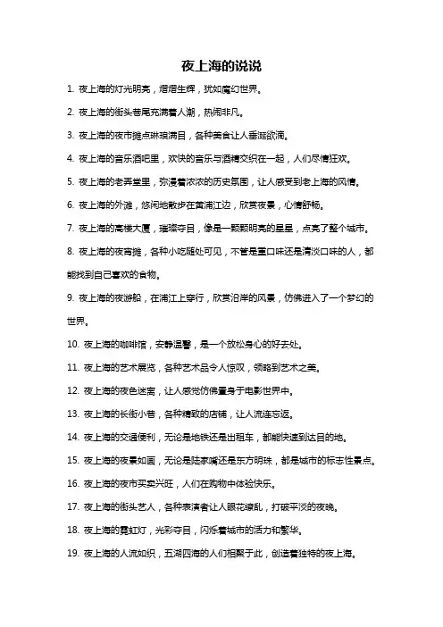 夜上海的说说