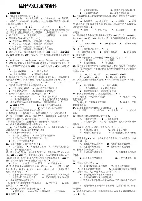 统计学期末试卷