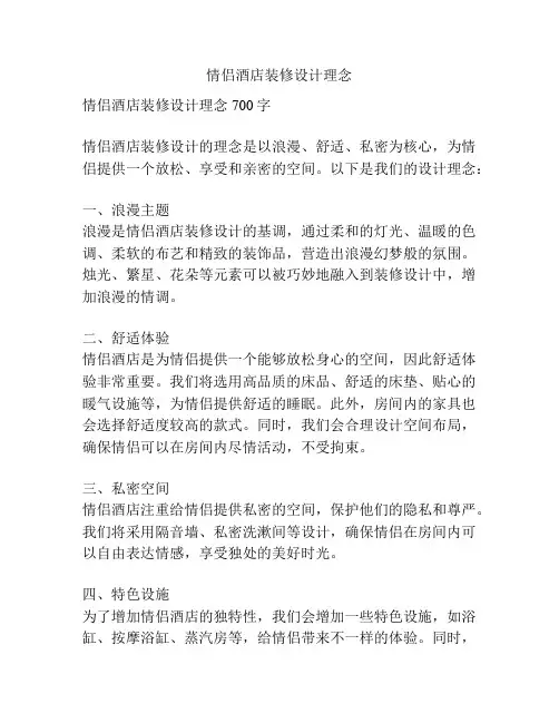 情侣酒店装修设计理念