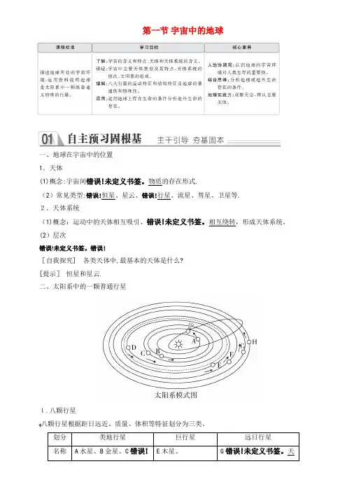 2020学年高中地理第一章行星地球第一节宇宙中的地球教学案新人教版必修1(2021-2022学年)