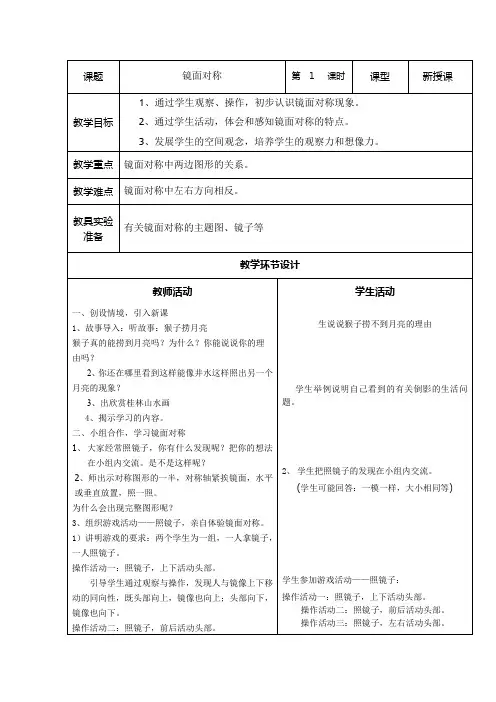 “镜面对称”教学设计