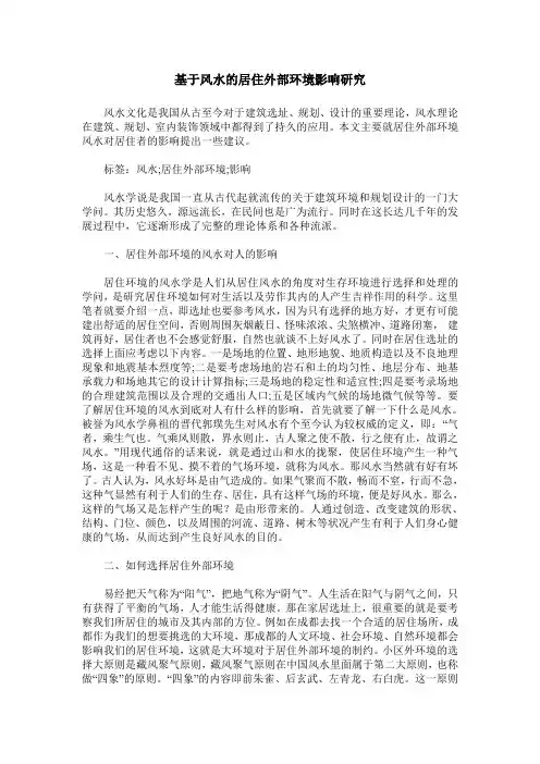 基于风水的居住外部环境影响研究