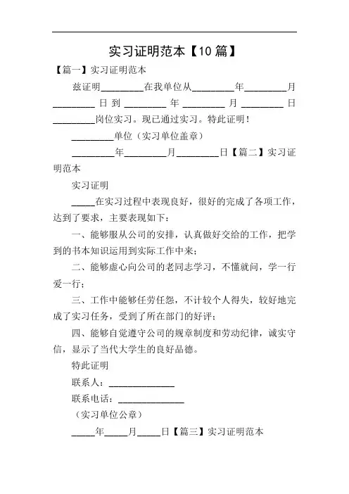 实习证明范本【10篇】
