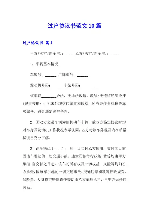过户协议书范文10篇