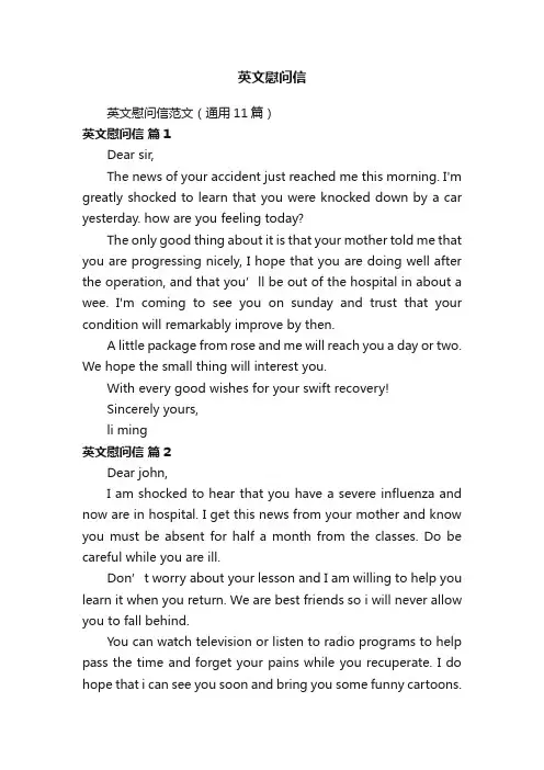 英文慰问信