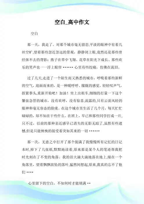 空白_高级中学作文.doc