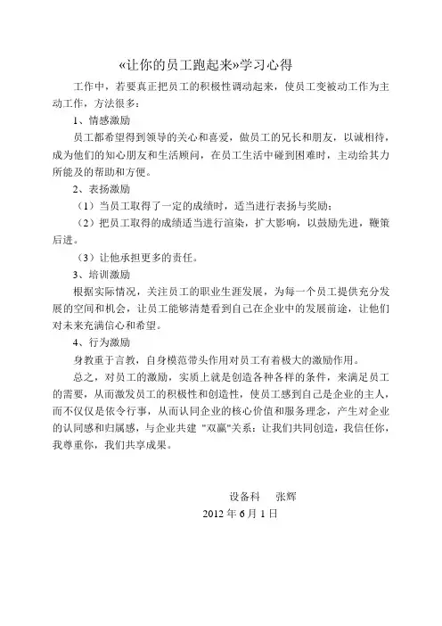 让员工跑起来--学习心得