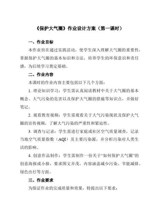 《第二章5保护大气圈》作业设计方案-初中科学华东师大12七下