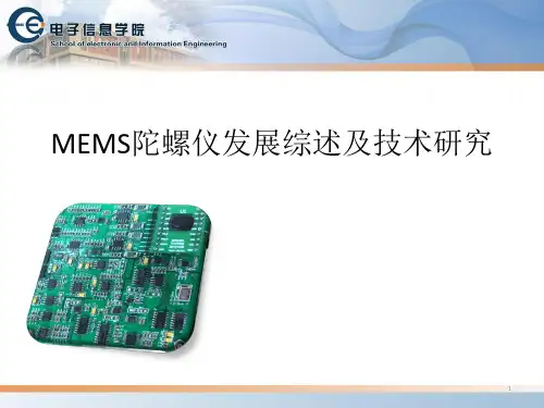 MEMS陀螺仪发展综述及技术研究ppt课件