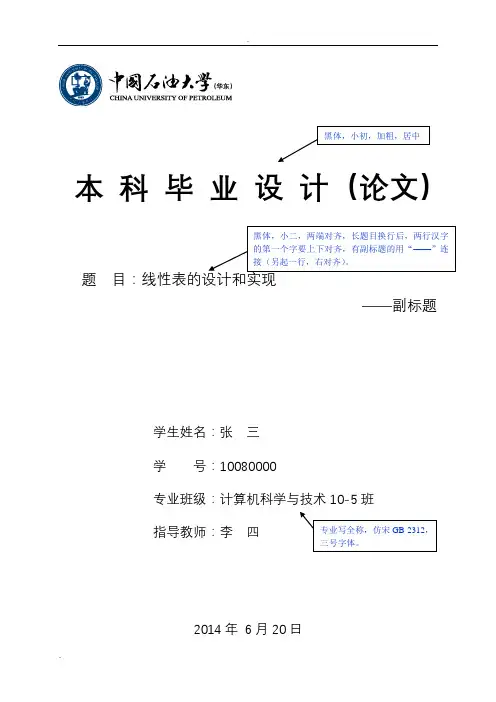 本科毕业设计(论文)模板