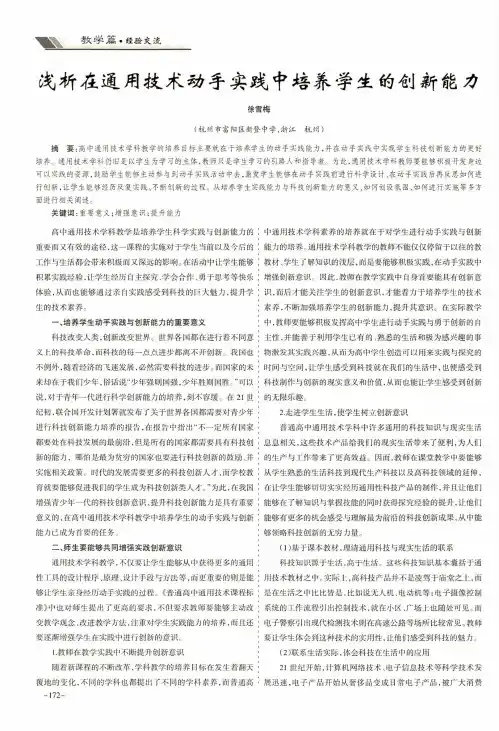 浅析在通用技术动手实践中培养学生的创新能力