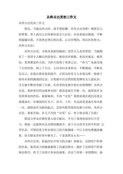 从终点出发初三作文